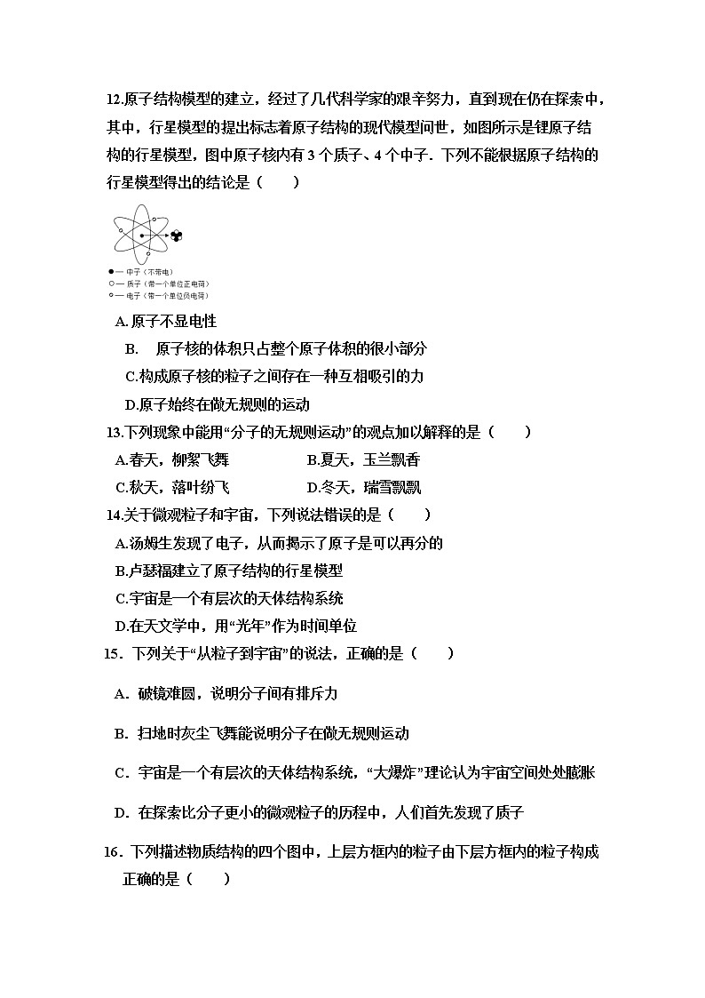 沪科版八年级全册 第十一章  《小粒子与大宇宙》单元测试卷03