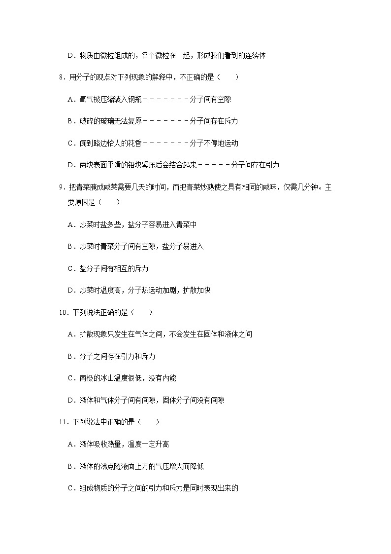 沪科版八年级全册 11章 《小粒子与大宇宙》单元测试卷（附详细解析）03