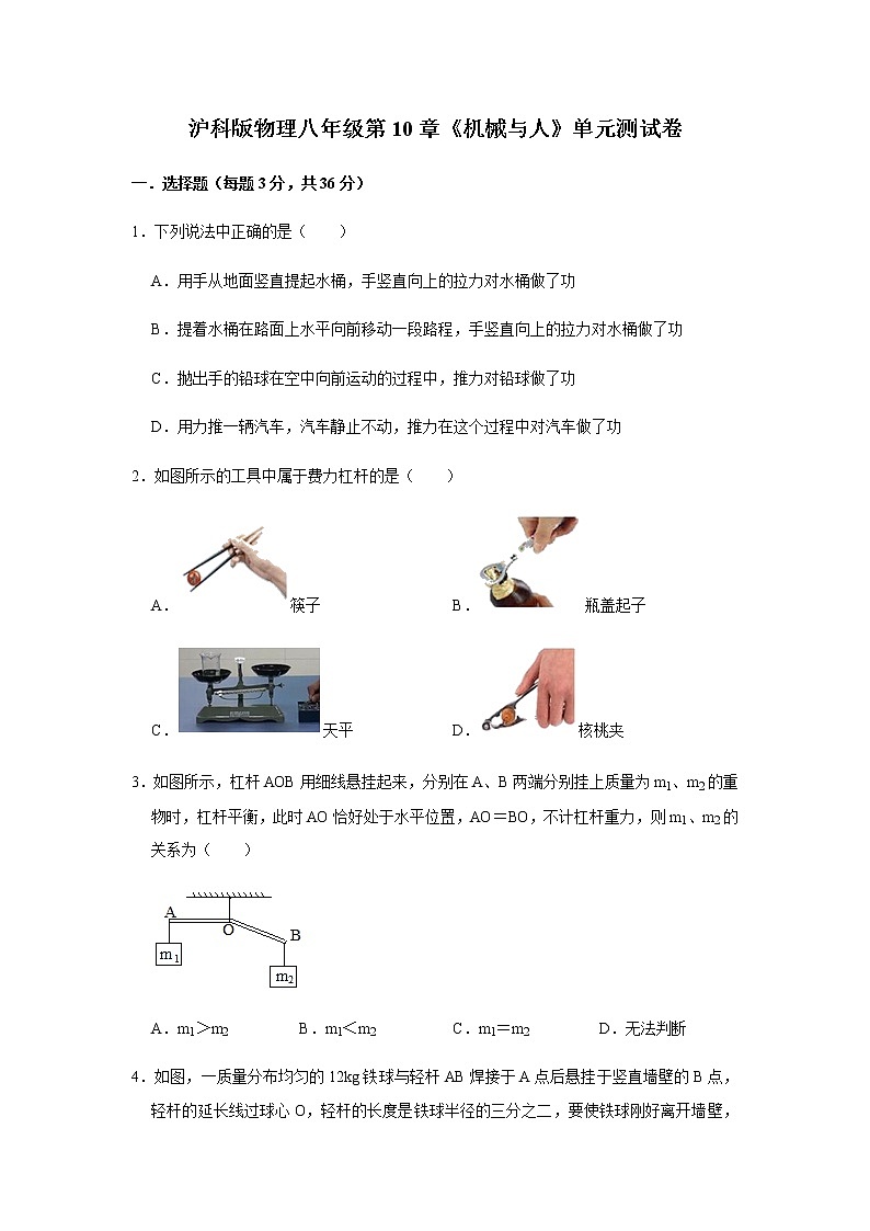沪科版 八年级全册第10章 《机械与人》单元测试卷（附详细解析）01