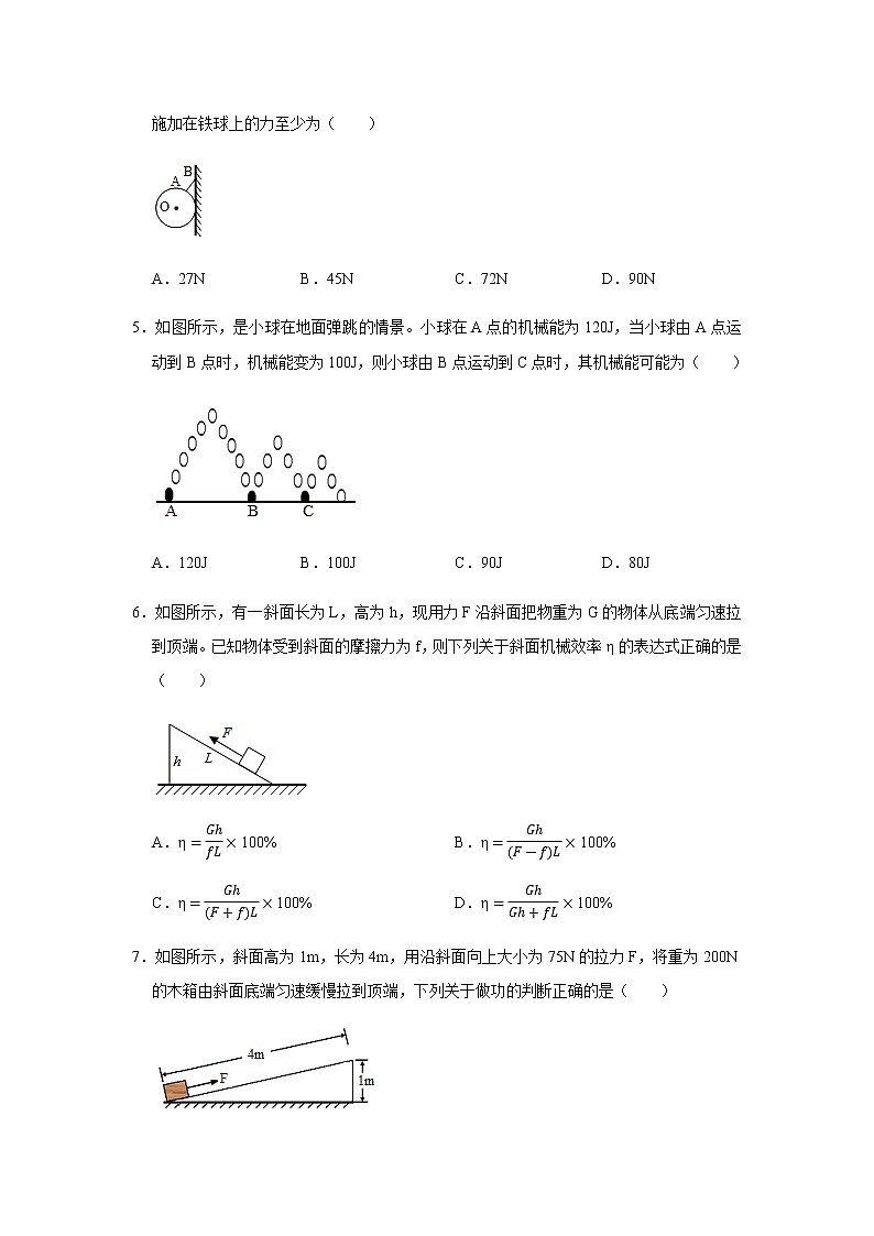 沪科版 八年级全册第10章 《机械与人》单元测试卷（附详细解析）02