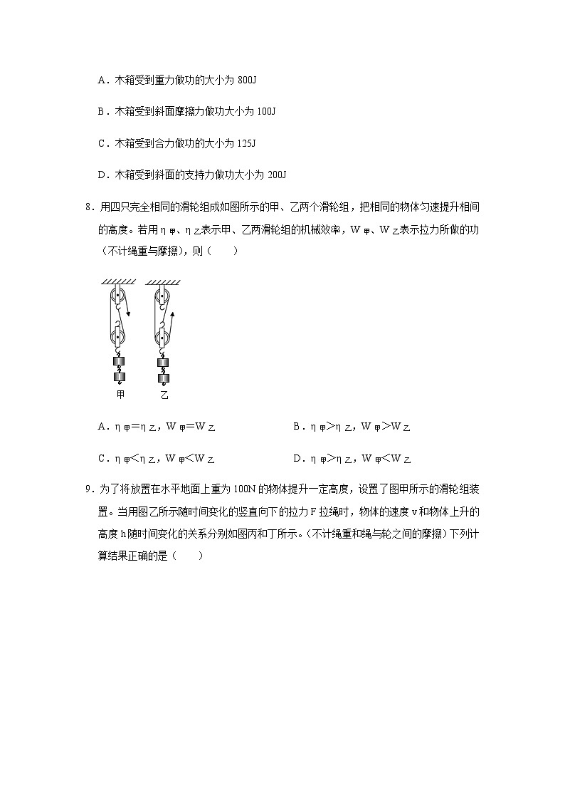 沪科版 八年级全册第10章 《机械与人》单元测试卷（附详细解析）03