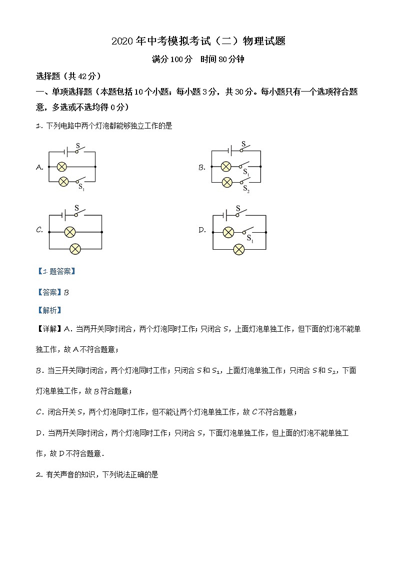 精品解析：2020年山东省聊城市临清市中考二模物理试题（解析版）第1页