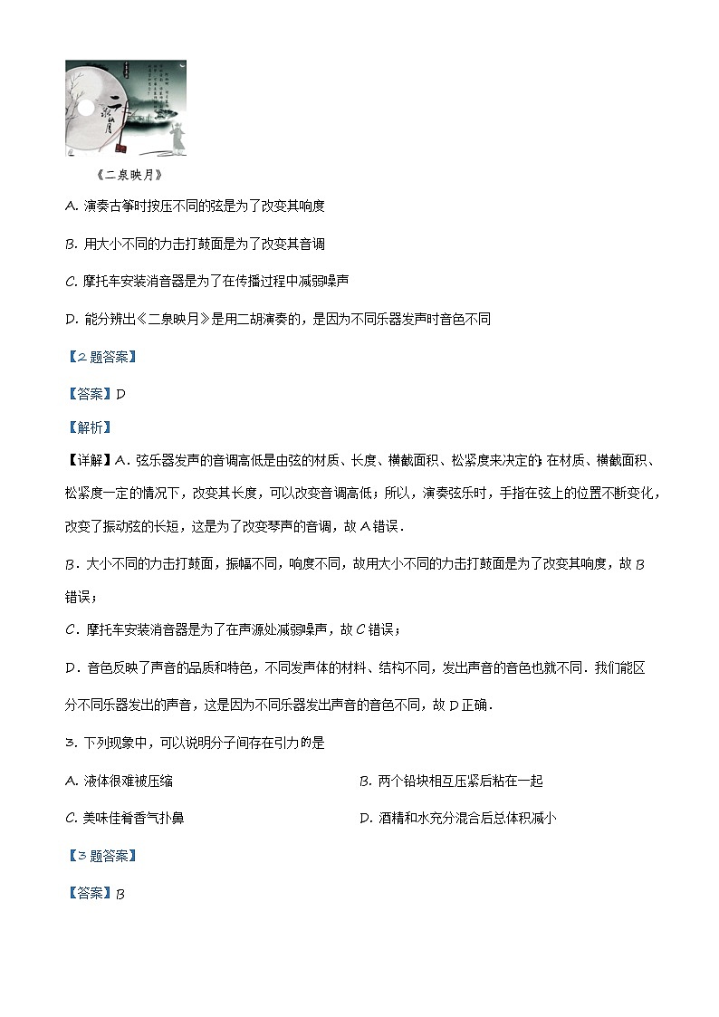 精品解析：2020年山东省聊城市临清市中考二模物理试题（解析版）第2页