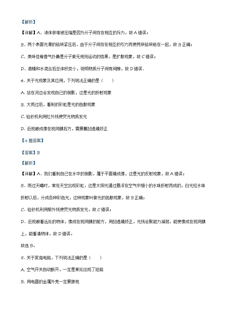 精品解析：2020年山东省聊城市临清市中考二模物理试题（解析版）第3页