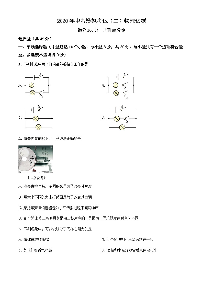 精品解析：2020年山东省聊城市临清市中考二模物理试题（原卷版）第1页