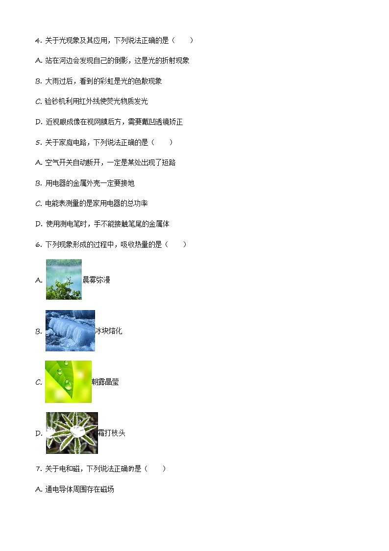 精品解析：2020年山东省聊城市临清市中考二模物理试题（原卷版）第2页