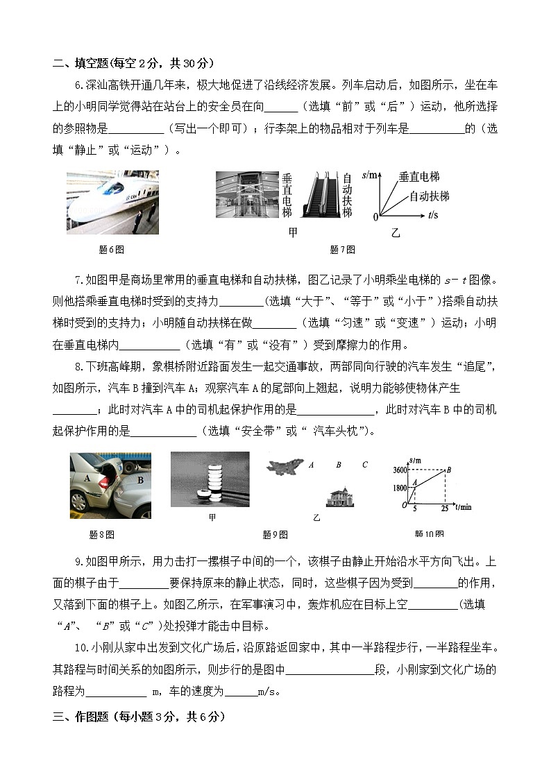粤沪版 八年级下册第7章 运动和力 单元测试题02