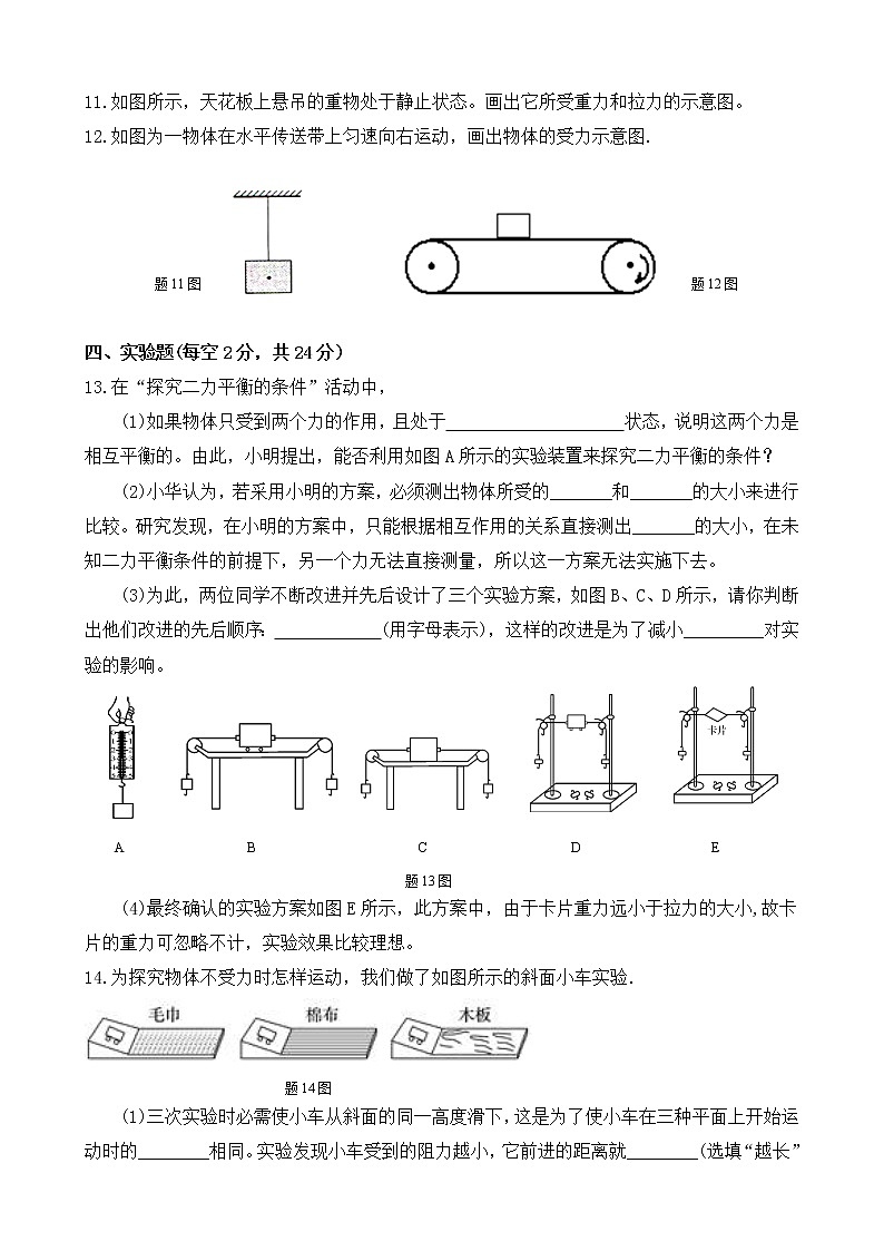 粤沪版 八年级下册第7章 运动和力 单元测试题03