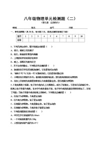 初中物理粤沪版八年级下册第七章 运动和力综合与测试课后练习题