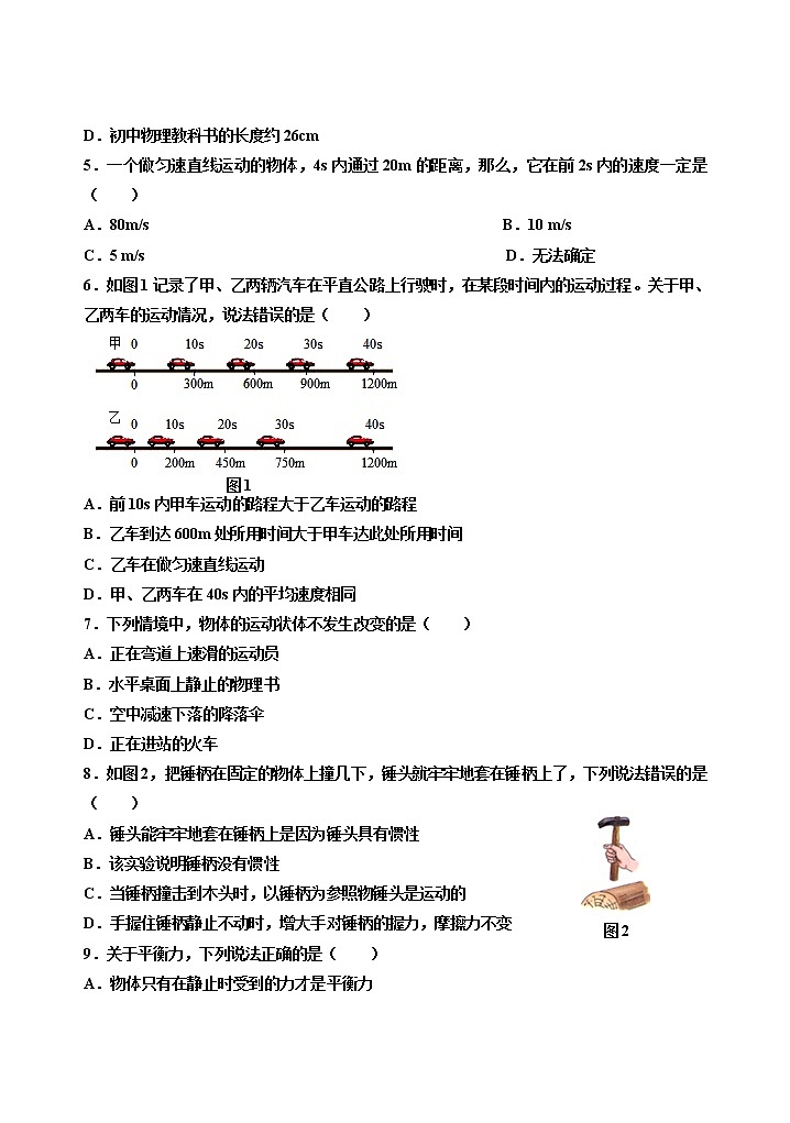 粤沪版 八年级下册 第七章  运动和力 单元检测02