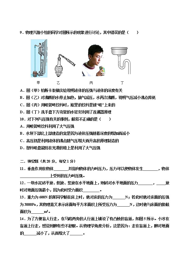粤沪版 八年级下册 第八章  神奇的压强 单元检测03