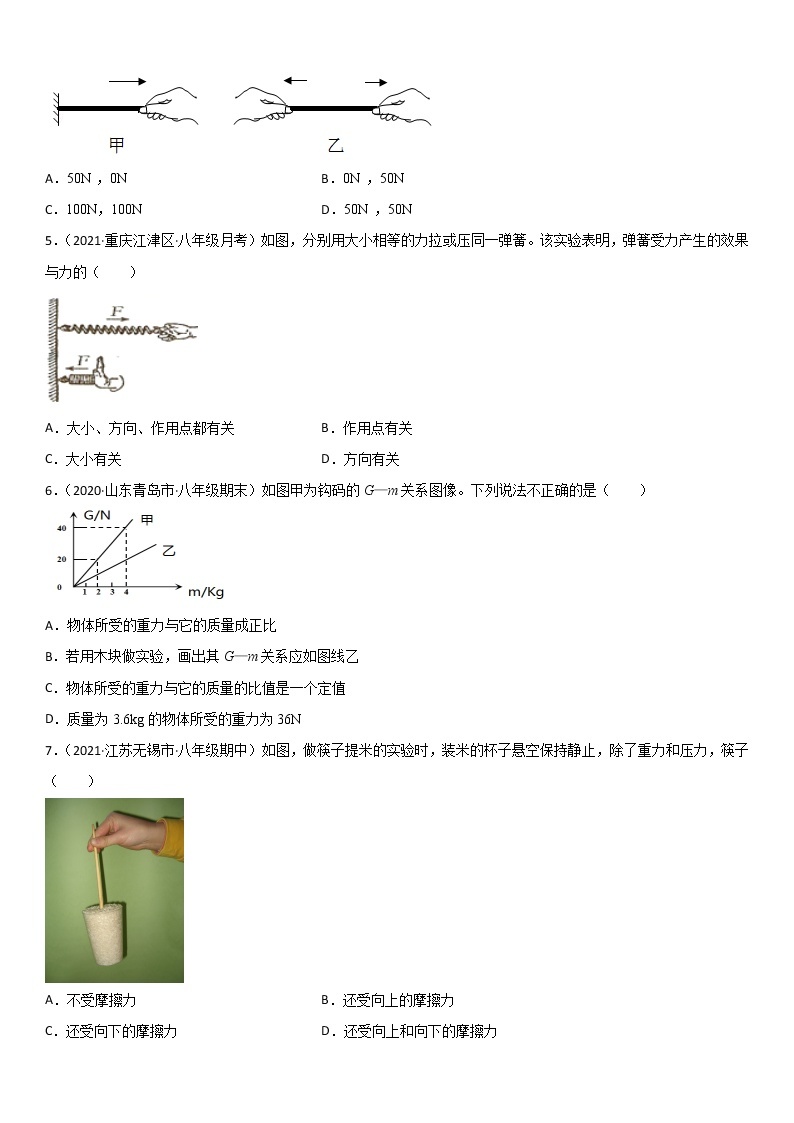 教科版八年级下册 第7章力单元测试题02