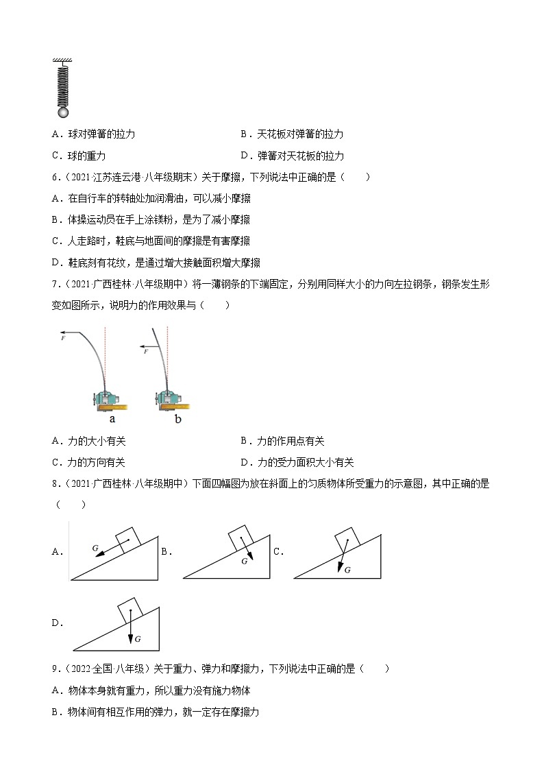 教科版八年级下册 第七章 力 章末过关训练卷第2页