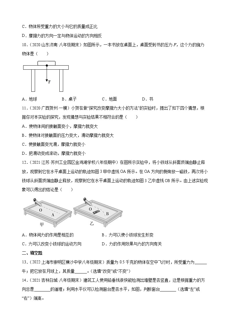 教科版八年级下册 第七章 力 章末过关训练卷第3页