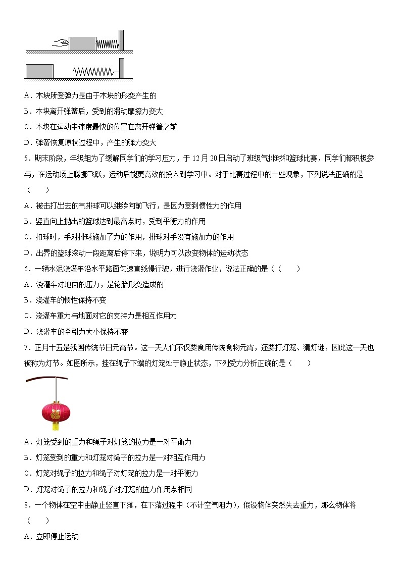 教科版八年级下册第八章 力与运动 单元检测第2页