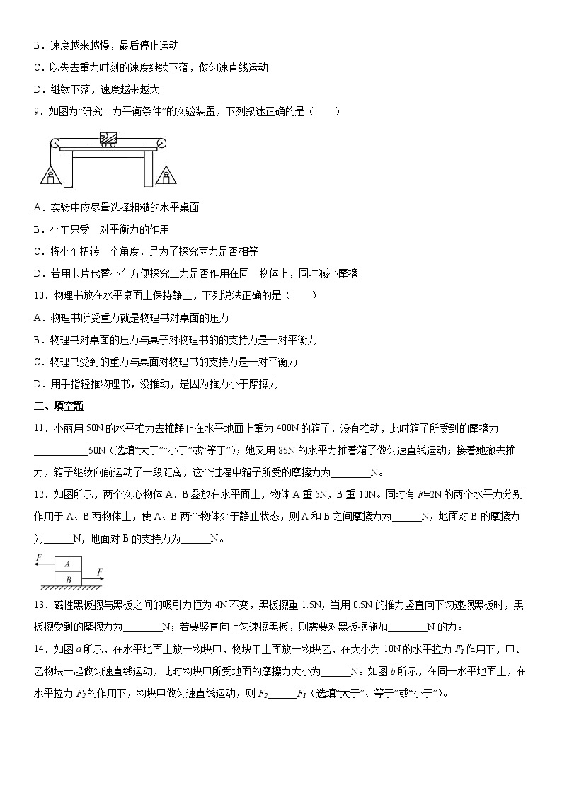 教科版八年级下册第八章 力与运动 单元检测03