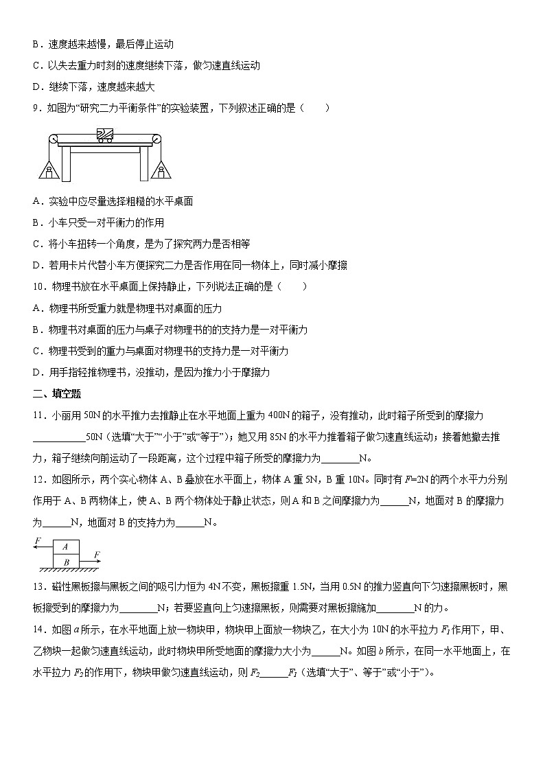 教科版八年级下册第八章 力与运动 单元检测第3页