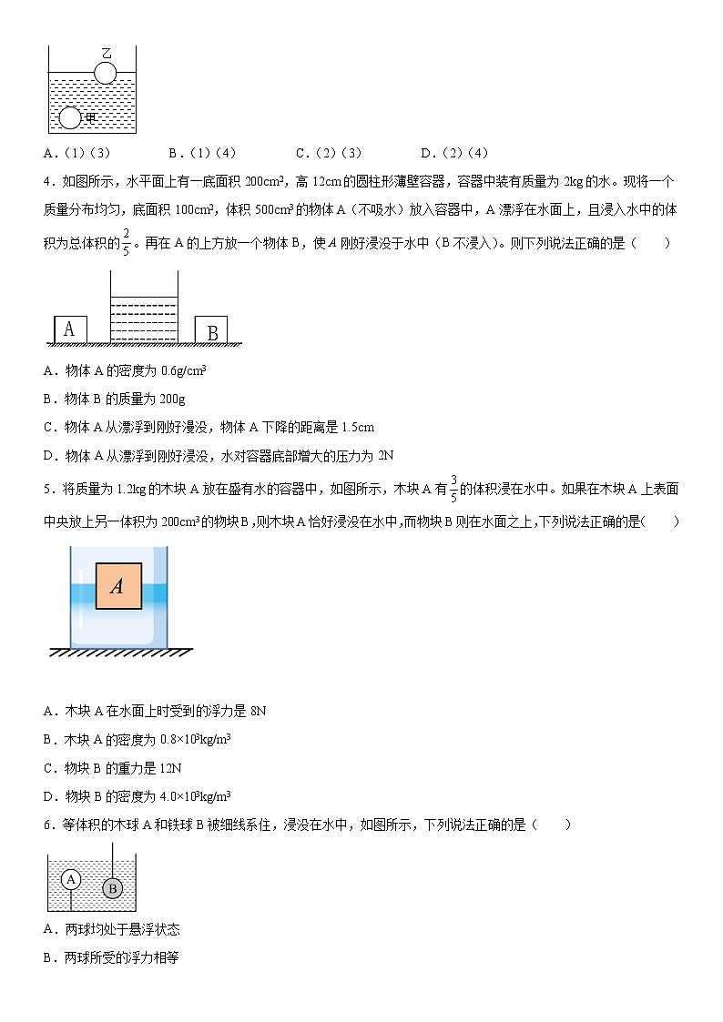 教科版八年级下册 第十章流体的力现象 单元检测02