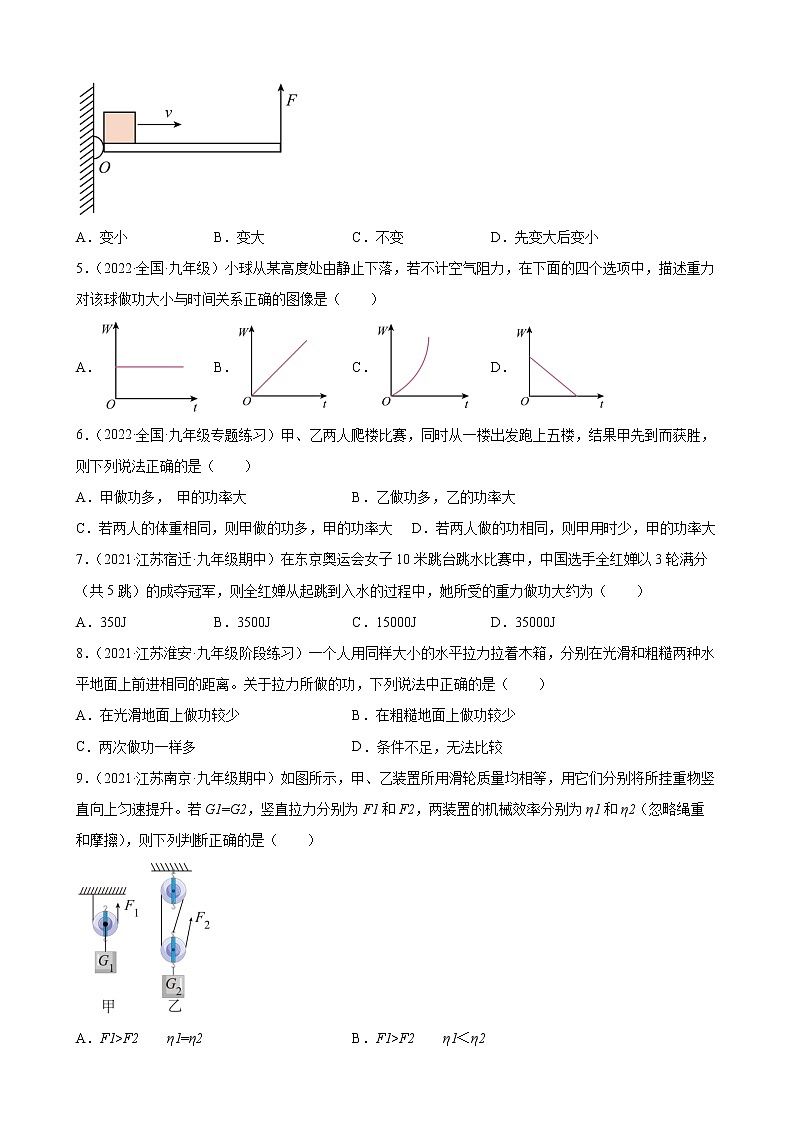 教科版八年级下册 第十一章 机械与功 单元过关测试02