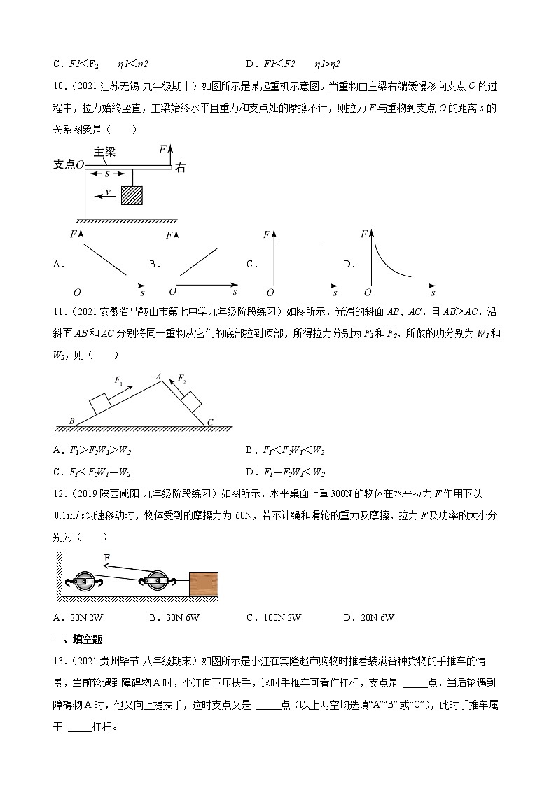 教科版八年级下册 第十一章 机械与功 单元过关测试03