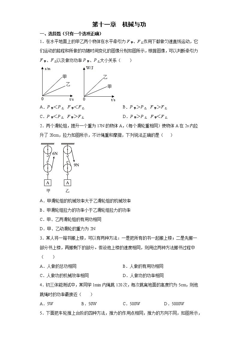教科版八年级下册 第十一章机械与功 同步练习01