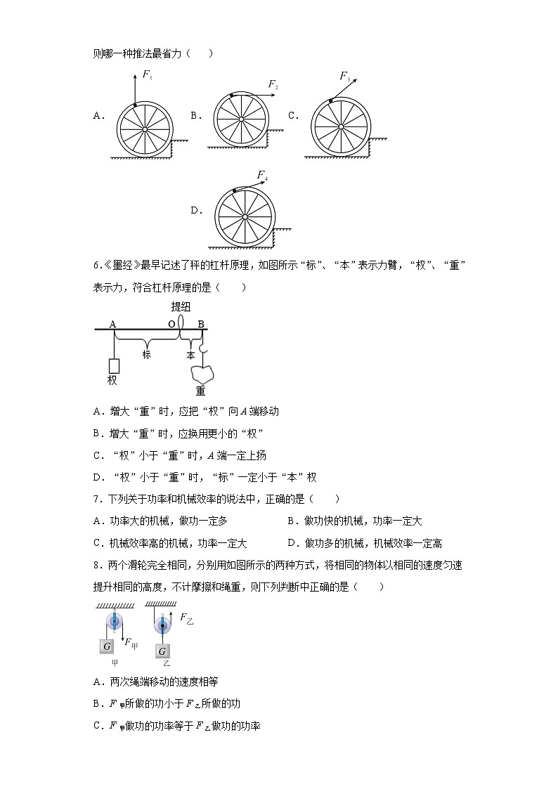 教科版八年级下册 第十一章机械与功 同步练习02