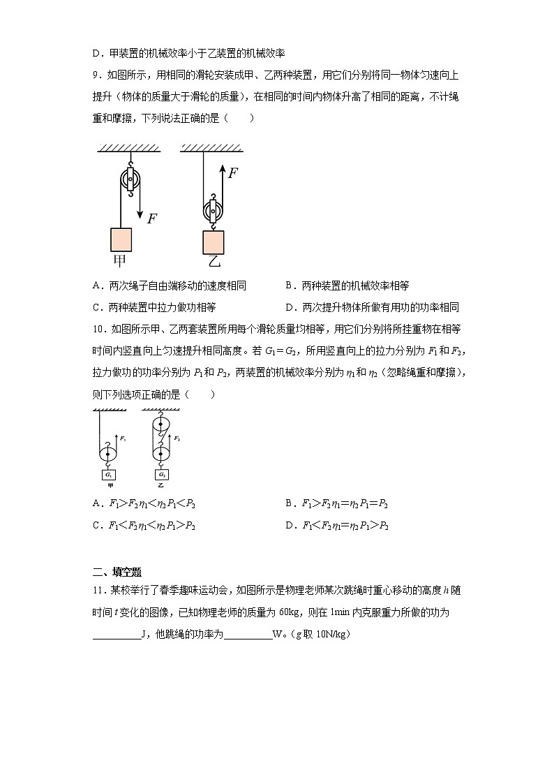 教科版八年级下册 第十一章机械与功 同步练习03