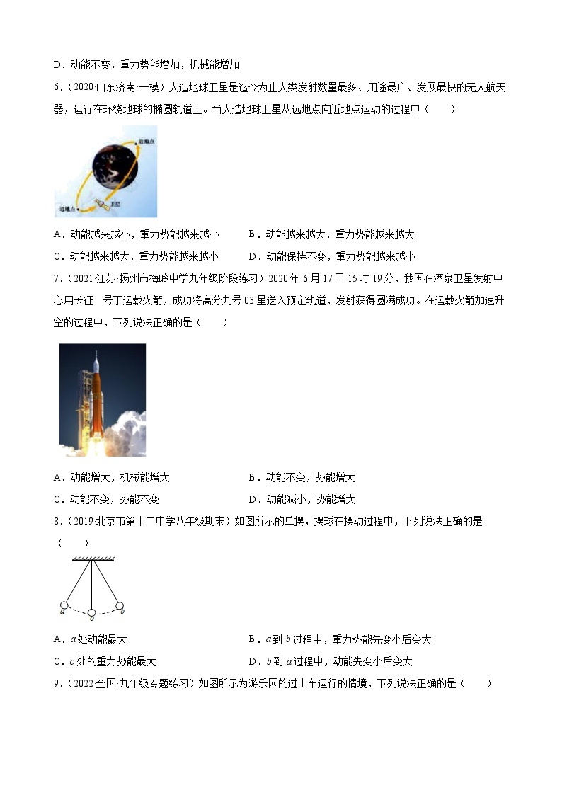 教科版八年级下册 第十二章 机械能 单元过关测试02