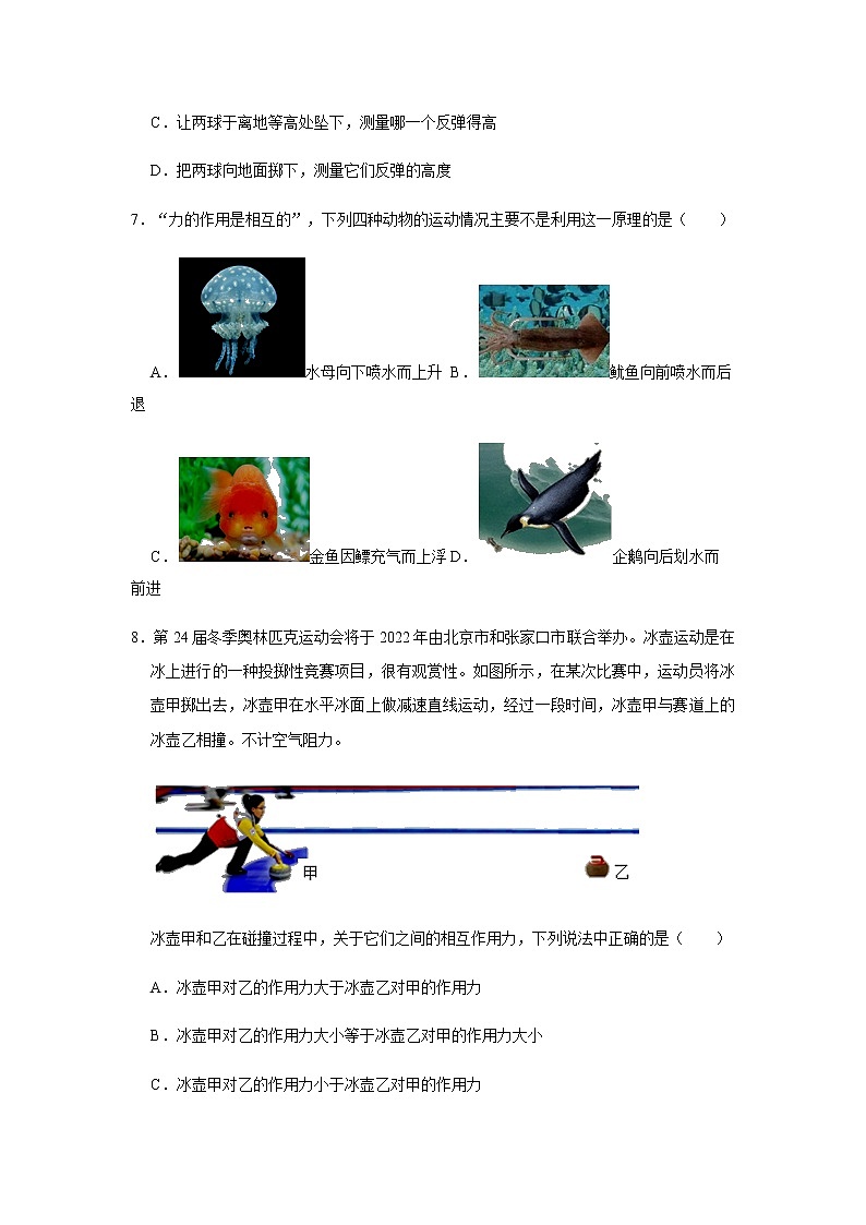 第7章《力》单元测试卷（附详细解析）第3页
