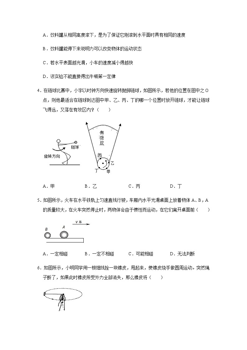 第8章《运动和力》单元测试卷（附详细解析）第2页