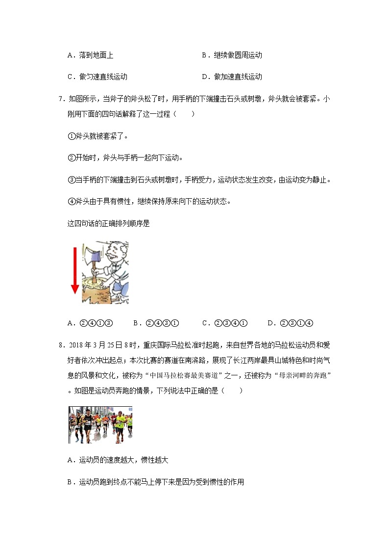 第8章《运动和力》单元测试卷（附详细解析）第3页