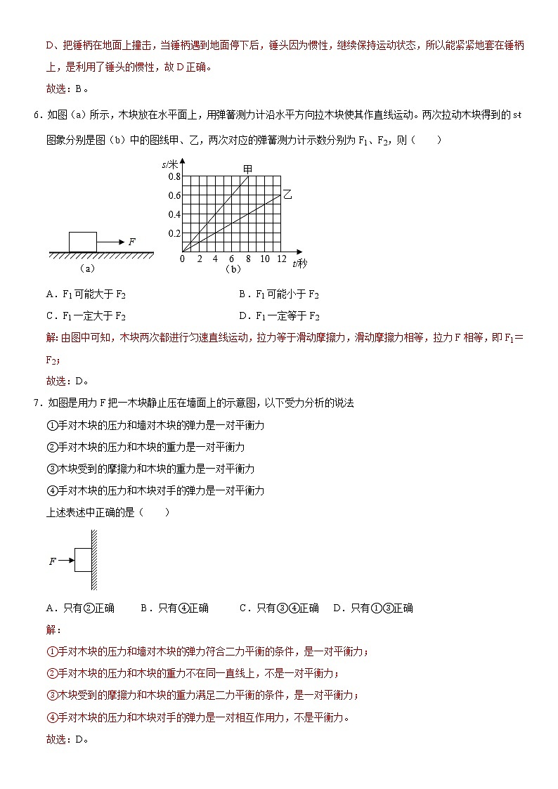 第八章  运动和力（基础过关）（解析版）第3页