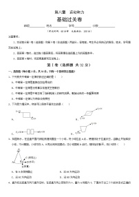 人教版八年级下册第八章 运动和力综合与测试课后作业题