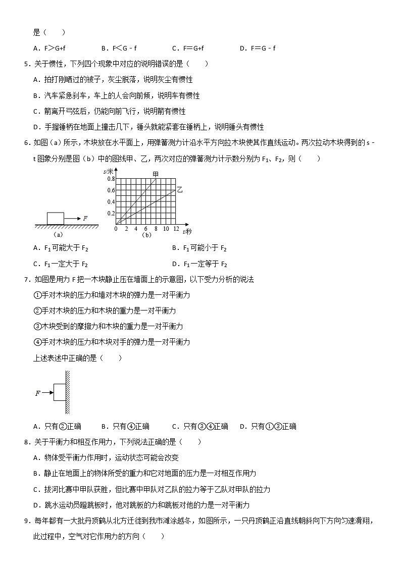 第八章  运动和力（基础过关）（原卷版）第2页
