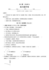 2021学年第八章 运动和力综合与测试课时练习