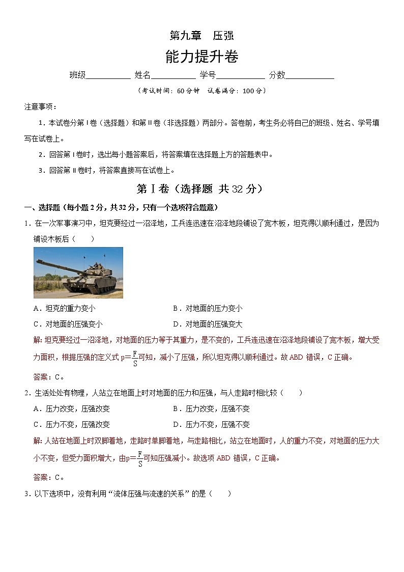 第九章 压强（基础过关）（解析版）第1页