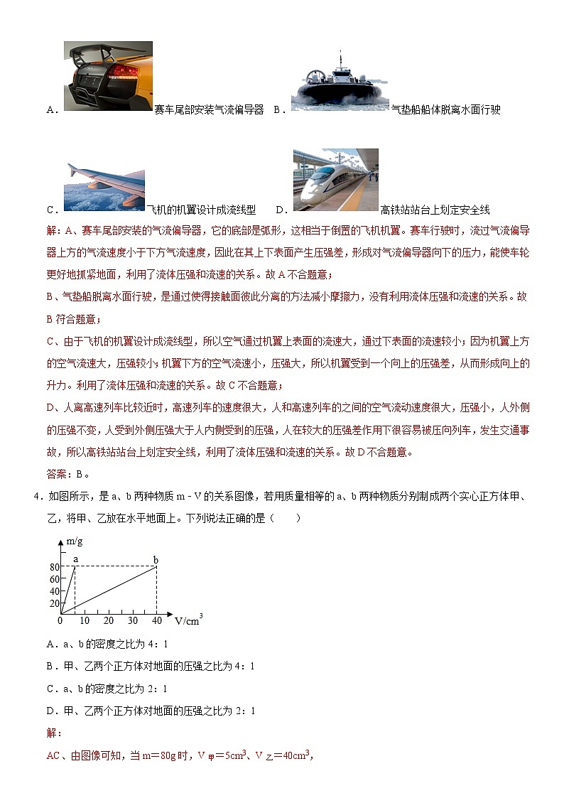 第九章 压强（基础过关）（解析版）第2页