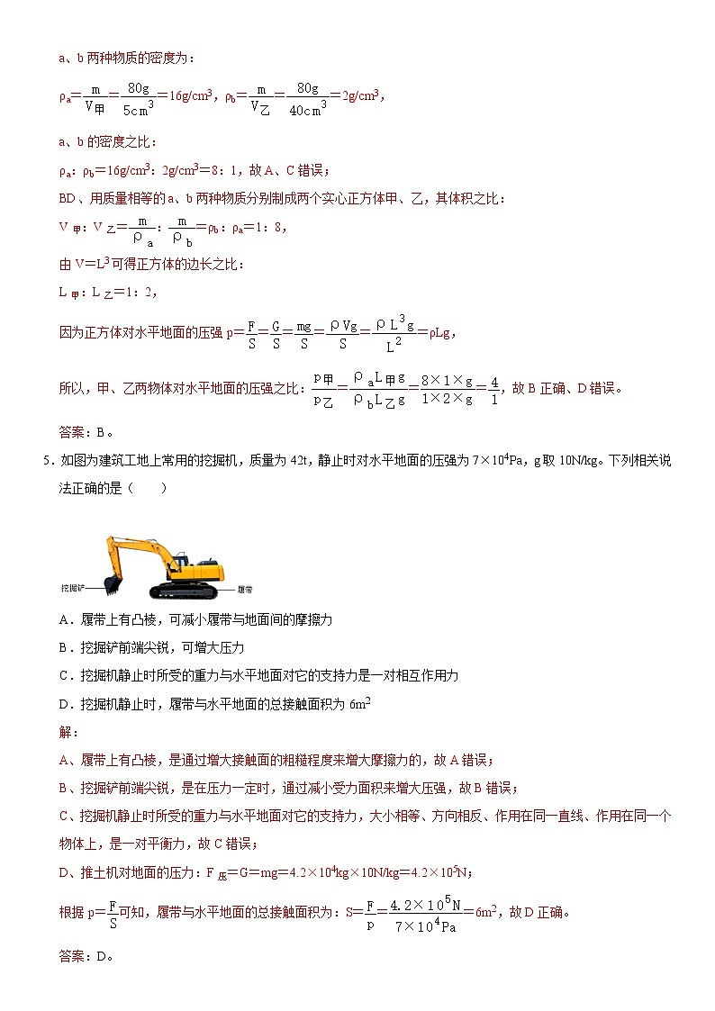 第九章 压强（基础过关）（解析版）第3页