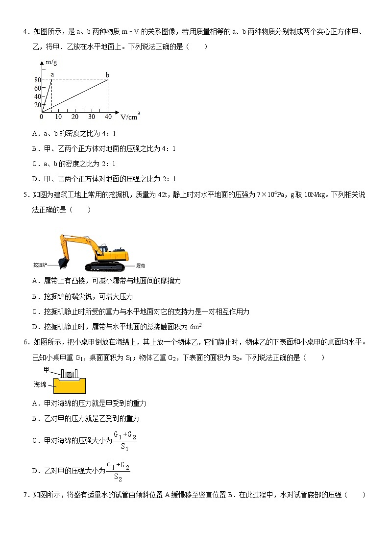 第九章 压强（基础过关）（原卷版）第2页