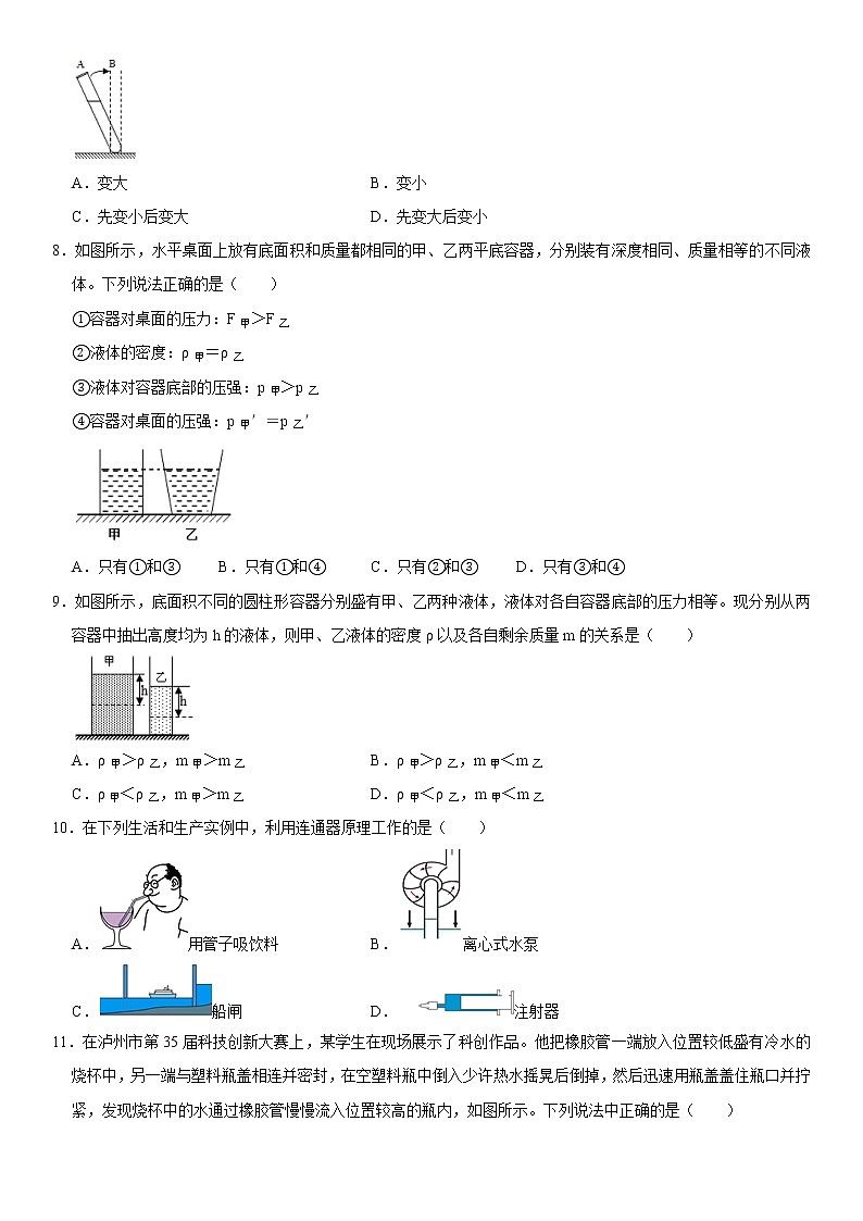 第九章 压强（基础过关）（原卷版）第3页