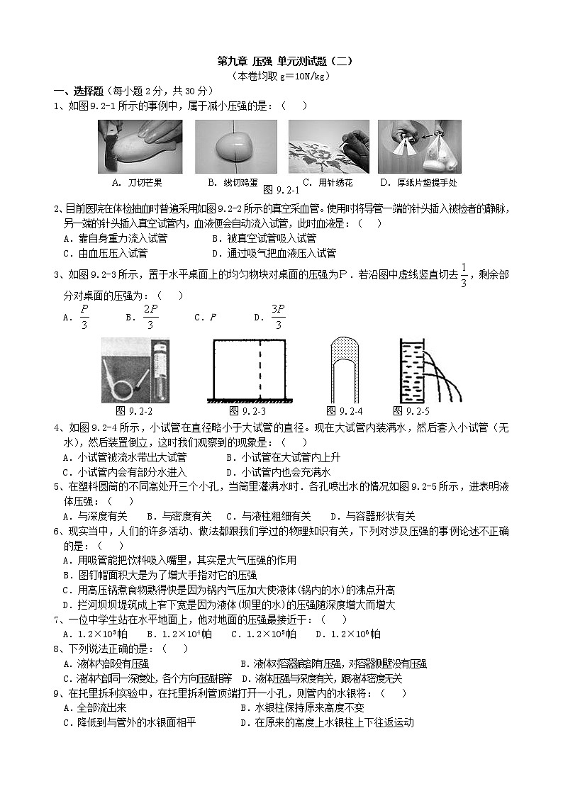 人教版8年级物理下册 第9章 压强 单元测试题2第1页