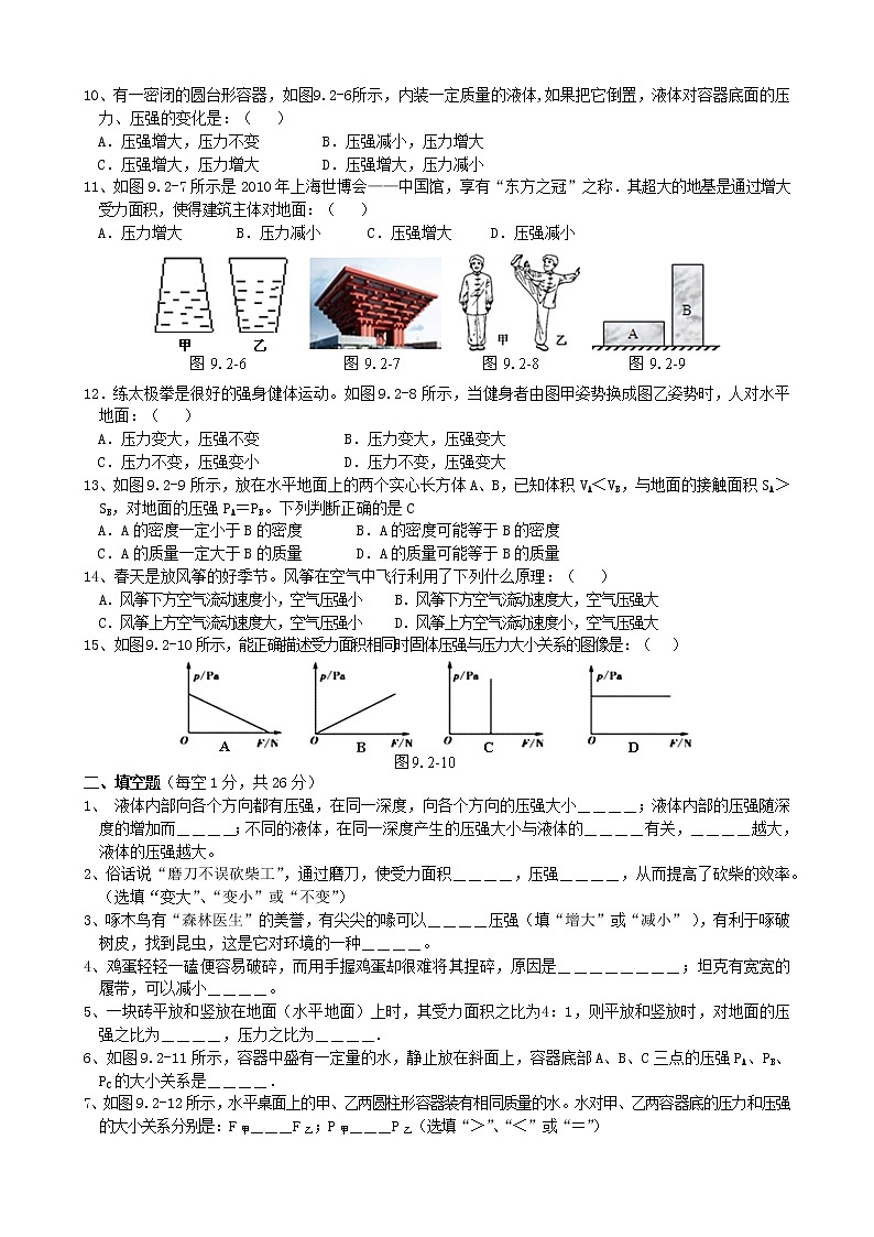 人教版8年级物理下册 第9章 压强 单元测试题2第2页