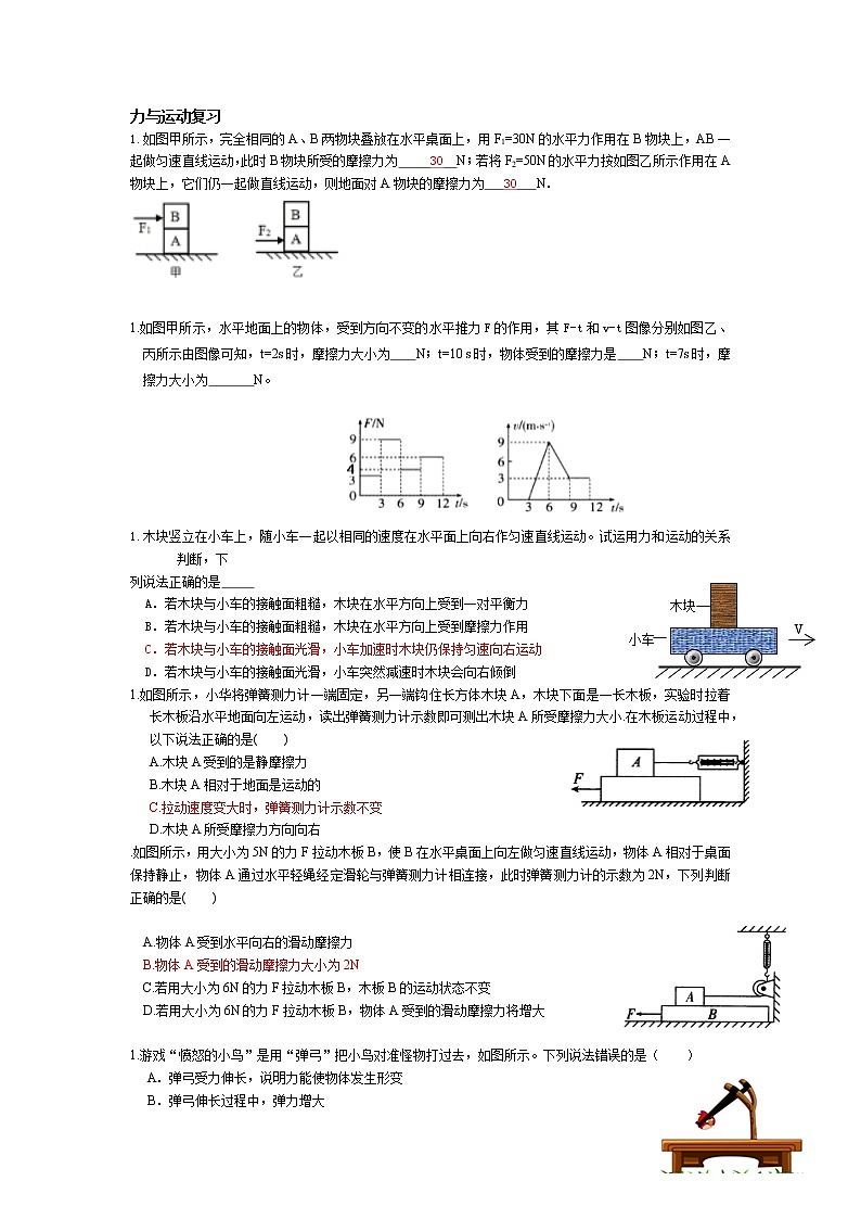 2021-2022学年苏教版初二物理下册压轴汇编第8课 力与运动复习（含答案）第1页