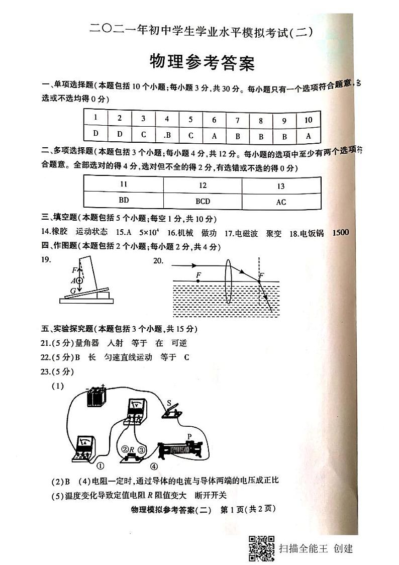 物理二模答案第1页