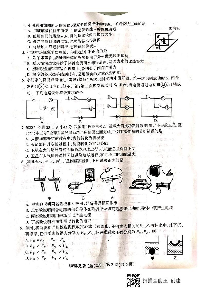 2021年山东省聊城市一城四区（东昌府等四区）中考二模物理试题（扫描版，有答案）第2页