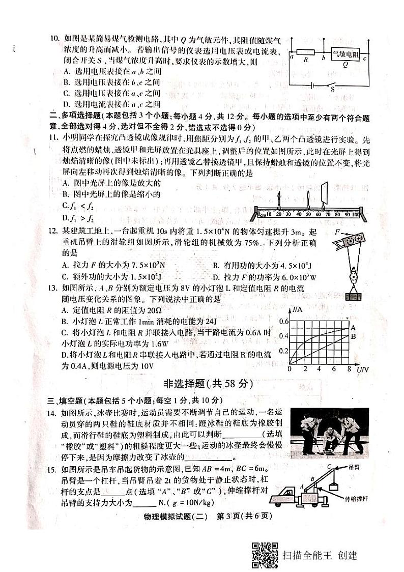 2021年山东省聊城市一城四区（东昌府等四区）中考二模物理试题（扫描版，有答案）第3页
