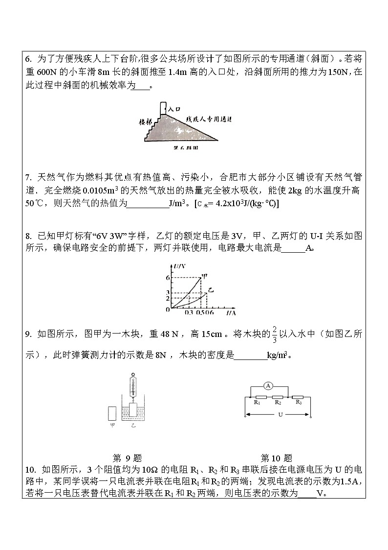 2022年中考物理复习练习7.选填题组特训第2页