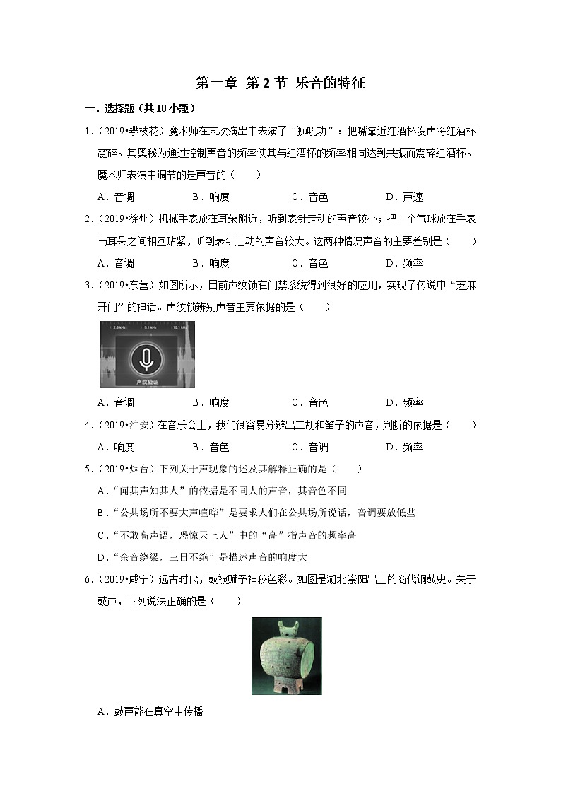 【同步练习】苏科版初二物理上册 第1章《声现象》1.2乐音的特性（含答案）第1页