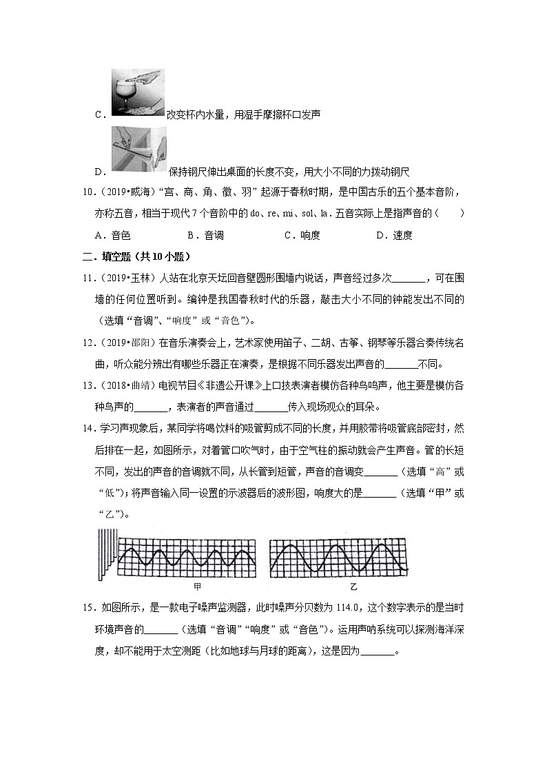 【同步练习】苏科版初二物理上册 第1章《声现象》1.2乐音的特性（含答案）第3页