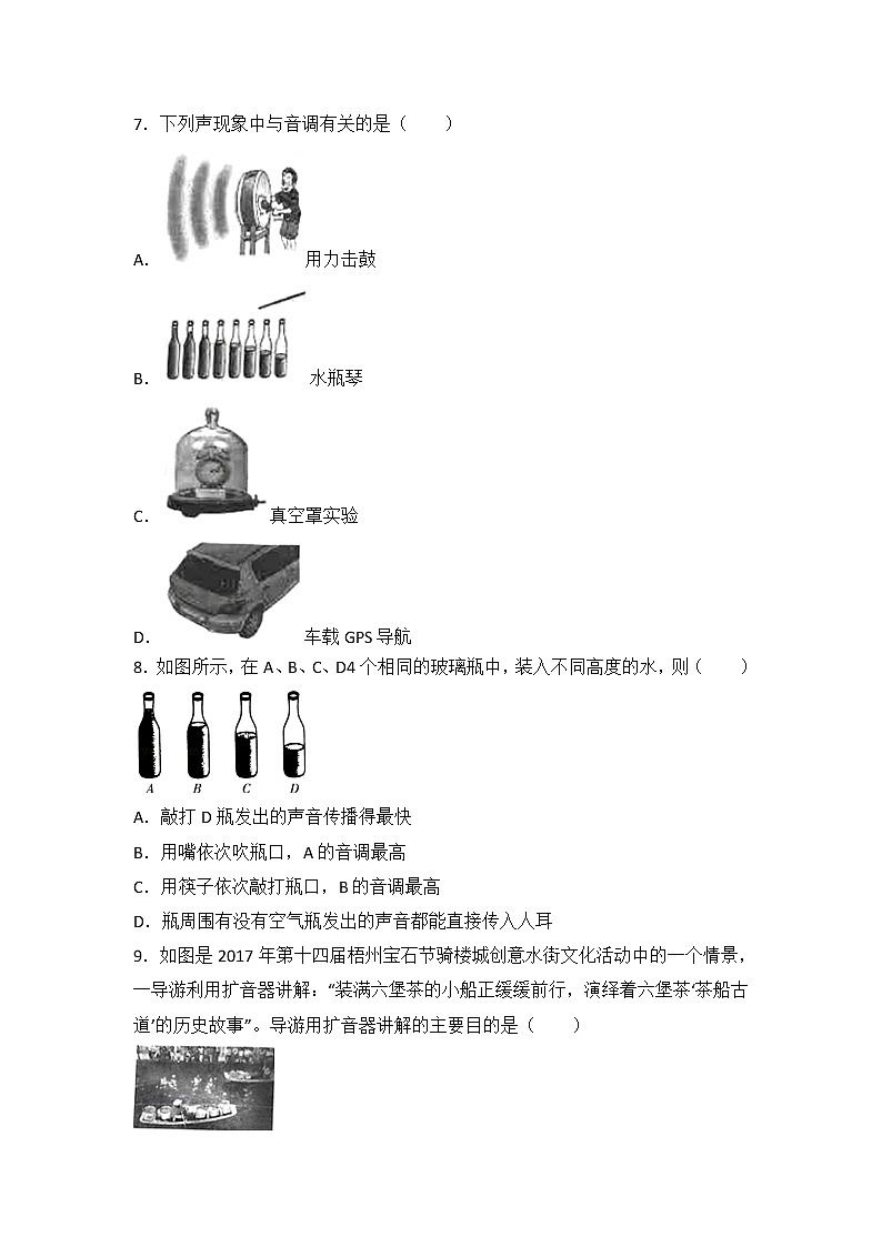 【同步练习】苏科版初二物理上册 第1章《声现象》1.2乐音的特性（含答案）第2页